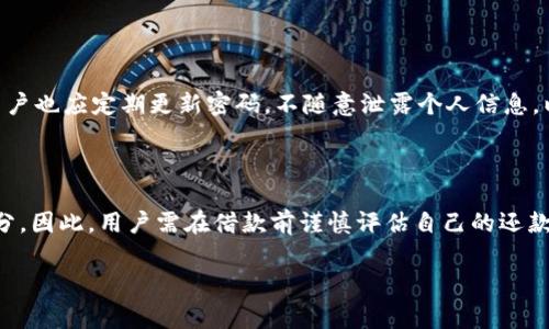 baioti如何开通华为数字钱包借款服务？详细指南与常见问题解答/baioti

华为数字钱包, 借款, 开通方式, 信用评估/guanjianci

## 内容主体大纲

1. **什么是华为数字钱包？**
    - 介绍华为数字钱包的基本功能和用途
    - 与其他数字钱包的对比

2. **华为数字钱包的借款功能概述**
    - 借款功能的特点
    - 借款的使用场景

3. **如何开通华为数字钱包借款？**
    - 下载华为数字钱包的步骤
    - 注册账户流程
    - 开通借款功能的具体步骤

4. **借款额度与利率**
    - 如何查询自己的借款额度
    - 影响借款利率的因素

5. **信用评估标准**
    - 信用评估机制介绍
    - 如何提高自己的信用评分

6. **借款的还款方式**
    - 不同的还款方式介绍
    - 如何选择适合自己的还款计划

7. **常见问题回答**
    - 为什么我无法开通借款功能？
    - 借款申请被拒绝的原因。
    - 借款逾期的影响？
    - 如何联系客户支持解决问题？
    - 借款后可以否提前还款？
    - 华为数字钱包的安全性如何保证？
    - 借款是否会影响我的信用记录？

## 正文内容：

### 1. 什么是华为数字钱包？

华为数字钱包随着移动支付的崛起逐渐成为用户日常生活中不可或缺的一部分。它不仅支持银行卡的存储和支付，还有诸如交通卡、会员卡等多种功能，方便用户一站式管理各种支付方式。与其他数字钱包相比，华为数字钱包凭借华为的技术背景，在安全性和用户体验上表现得尤为突出。

### 2. 华为数字钱包的借款功能概述

华为数字钱包的借款功能为用户提供了便捷的信用借款服务。不同于传统的银行借贷，华为数字钱包允许用户根据自己的信用额度随时借用资金，并在设定的时间内按期还款。这一服务在紧急情况下尤其适用，无论是医疗支出、教育费用还是旅行需求，用户都能快速解决资金问题。

### 3. 如何开通华为数字钱包借款？

开通华为数字钱包借款的步骤并不复杂。首先，用户需在应用商店下载并安装华为数字钱包应用。安装后，按照提示注册账户并完成身份验证，上传相关的身份证明文件。在完成基本注册后，用户可在个人账户中找到借款功能，并根据系统提示申请开通。过程中，系统通常会要求用户完成信用评估，以确定初期的借款额度。

### 4. 借款额度与利率

借款额度是指用户在华为数字钱包内可借用的资金上限，这通常取决于用户的信用评分以及还款历史等多种因素。利率则是华为针对借款所收取的费用，这些费用会根据市场波动及用户的信用情况有所不同。用户可在华为数字钱包的借款页面查看自己可以申请的具体额度及对应利率。

### 5. 信用评估标准

华为数字钱包的信用评估标准主要依赖于用户的历史借款记录、还款能力及信贷行为。用户需提供真实的个人信息，并需确保不逾期还款。为了提高信用评分，用户可以定期检查自己的信用报告，及时处理不良信用记录，并保持良好的财务习惯。

### 6. 借款的还款方式

华为数字钱包提供灵活的还款方式，包括一次性还款和分期还款。用户可根据自己的财务状况选择适合的还款模式。在选择分期还款时，需注意每期还款的时间和金额，以避免因未按时还款而产生的额外费用。

### 7. 常见问题回答

#### 1. 为什么我无法开通借款功能？

用户在开通借款功能时可能遇到各种问题，包括身份证明不足、信用评估不通过、个人信息不完善等。建议用户仔细检查提交的所有信息，确保其准确无误，并满足华为设定的信用要求。

#### 2. 借款申请被拒绝的原因

借款申请被拒绝通常与用户的信用评分、借款历史以及财务状况密切相关。如果评分过低或曾有逾期记录，系统可能会拒绝借款申请。用户需定期检查自己的信用状况，及时清理不良记录，努力提高信用评分。

#### 3. 借款逾期的影响？

借款逾期不仅会产生额外的费用和利息，还会对用户的信用评分造成负面影响。华为数字钱包会记录所有用户的借款和还款记录，逾期行为将影响未来的借款机会，因此用户务必保持良好的还款习惯。

#### 4. 如何联系客户支持解决问题？

用户在使用华为数字钱包的过程中如遇到任何疑问，可通过官方网站或应用内的客服功能联系客服支持。华为提供多种联系方式，包括在线客服、电话咨询以及社区讨论，确保用户能得到及时有效的帮助。

#### 5. 借款后可以否提前还款？

华为数字钱包支持提前还款，用户在借款期间如有资金余裕可随时选择提前还清借款。通常情况下，提前还款不会收取额外费用。但用户在提前还款前，依然需确认相关条款。

#### 6. 华为数字钱包的安全性如何保证？

华为数字钱包在安全性方面采取了多种措施，包括数据加密、身份验证、风险评估等，用户的财务信息和个人数据会得到高度保护。同时，用户也应定期更新密码，不随意泄露个人信息，以避免潜在的安全风险。

#### 7. 借款是否会影响我的信用记录？

华为数字钱包的借款行为会被记录在用户的信用报告中，良好的借款和还款记录会提升信用评分，但不当的行为如逾期还款则会损害评分。因此，用户需在借款前谨慎评估自己的还款能力，保持良好的信用记录。 

以上内容涵盖了华为数字钱包借款的所有相关信息，帮助用户全面理解如何开通、使用以及管理自己的借款服务。