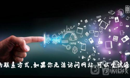 如果要找到“智能钱包”的官网客服电话，建议直接访问其官方网站，在网站的“联系我们”或“帮助中心”页面中通常可以找到相关的联系方式。如果你无法访问网站，可以尝试通过他们的社交媒体平台或应用程序内的客户支持获取联系信息。确保购买或咨询前核实其客服的真实性，以避免诈骗或虚假信息。