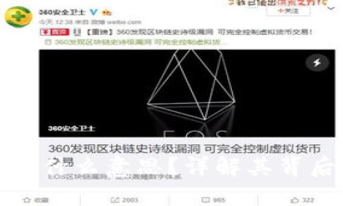 虚拟币爆仓是什么意思?详解其背后原理与风险