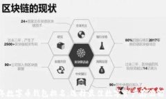 2023年数字币钱包排名：选择最佳数字