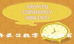 2023年最佳数字钱包推荐与评测